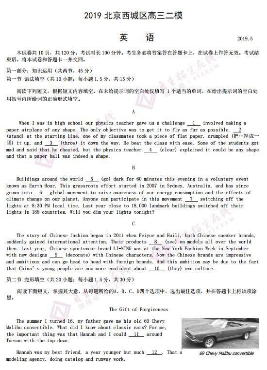 北京市西城区2019年高三二模英语考试试题