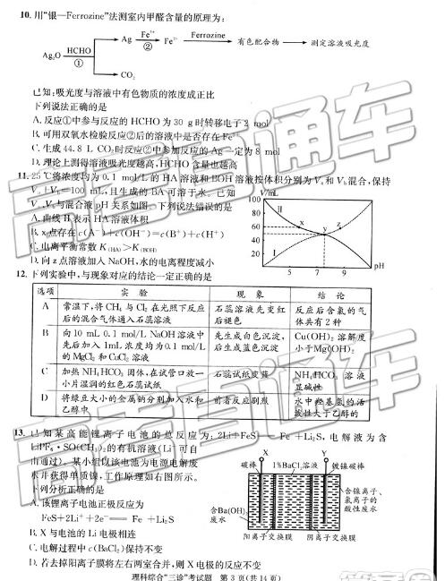  2019年成都三诊理科综合试题和参考答案