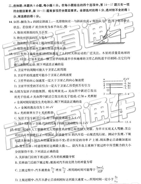  2019年成都三诊理科综合试题和参考答案