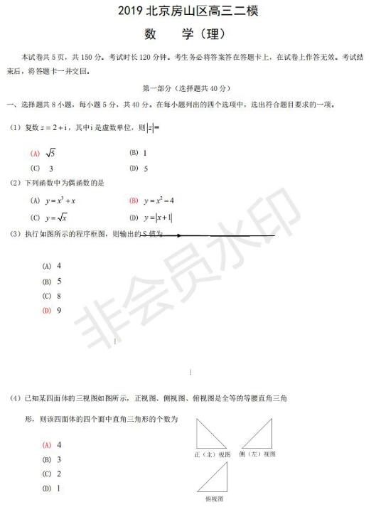 北京市2019年房山区高三二模理科数学试题和参考答案，以及学校介绍！