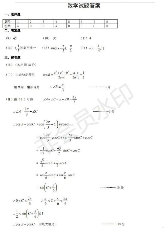 北京市2019年房山区高三二模理科数学试题和参考答案，以及学校介绍！
