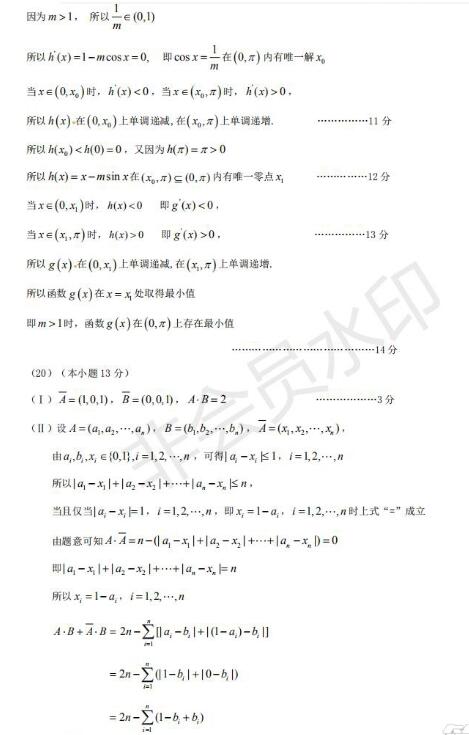 北京市2019年房山区高三二模理科数学试题和参考答案，以及学校介绍！