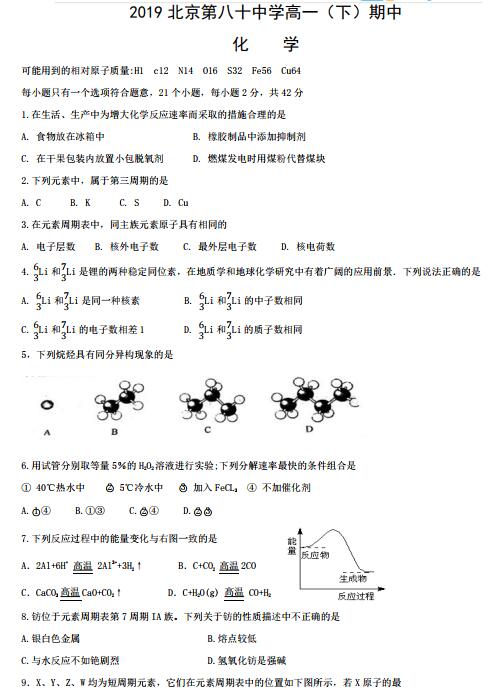 2019北京第八十中学高一（下）期中化学试卷