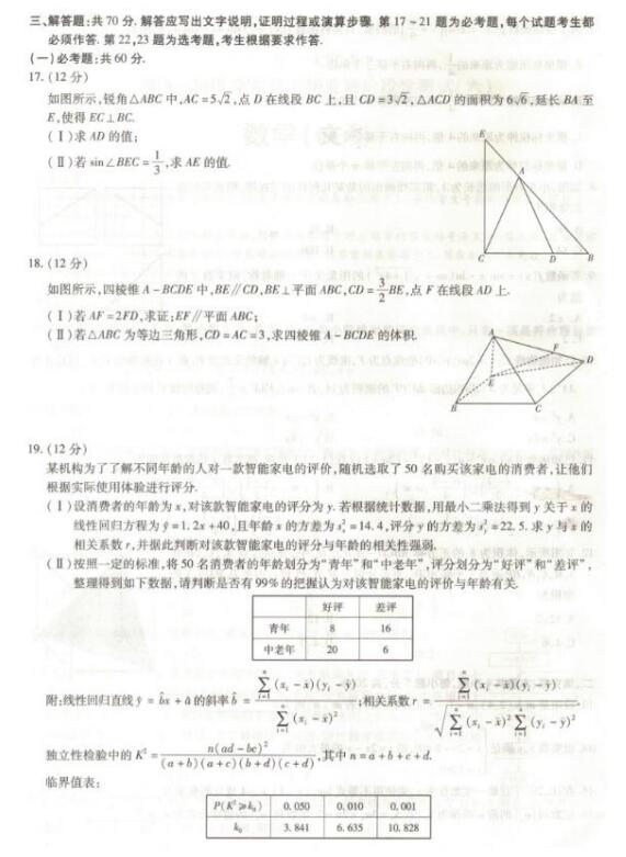  天一大联考：陕西省2019届高三天一大联考（六）文科数学试题