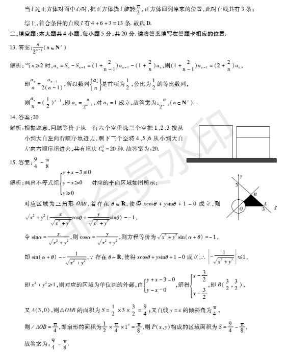 2019年5月陕西学校高三第三次考试考试理数参考答案，供参考！