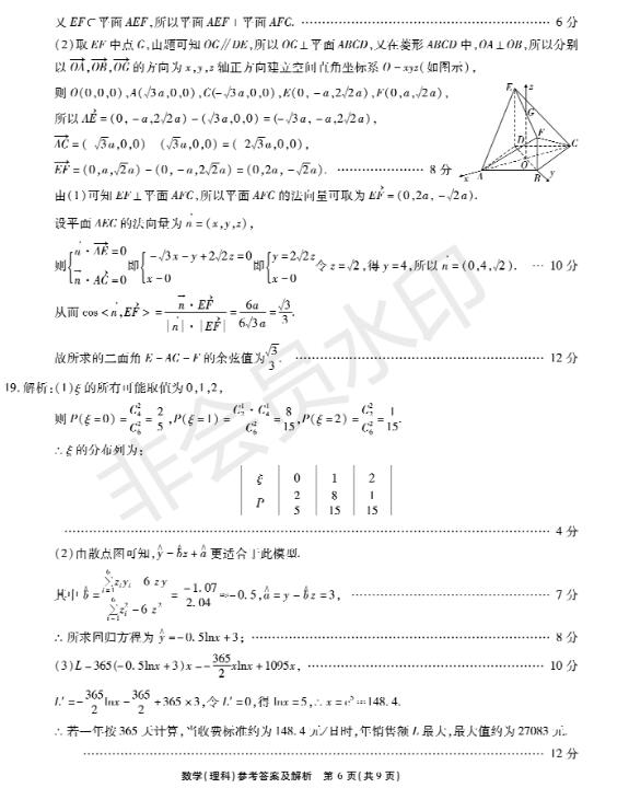 2019年5月陕西学校高三第三次考试考试理数参考答案，供参考！