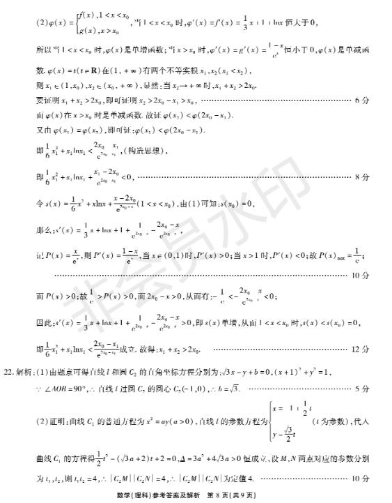 2019年5月陕西学校高三第三次考试考试理数参考答案，供参考！