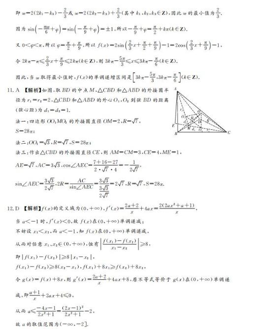 2019长沙一中 师大附中 雅礼中学 长郡中学五月联考理数试卷答案，供参考！