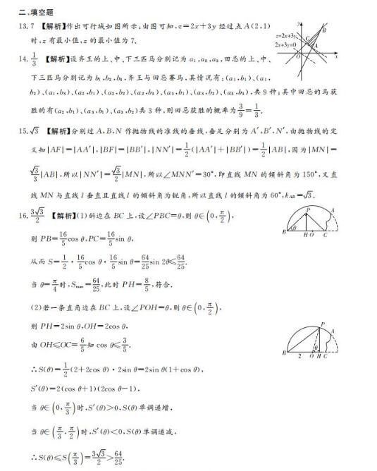 2019长沙一中 师大附中 雅礼中学 长郡中学五月联考理数试卷答案，供参考！