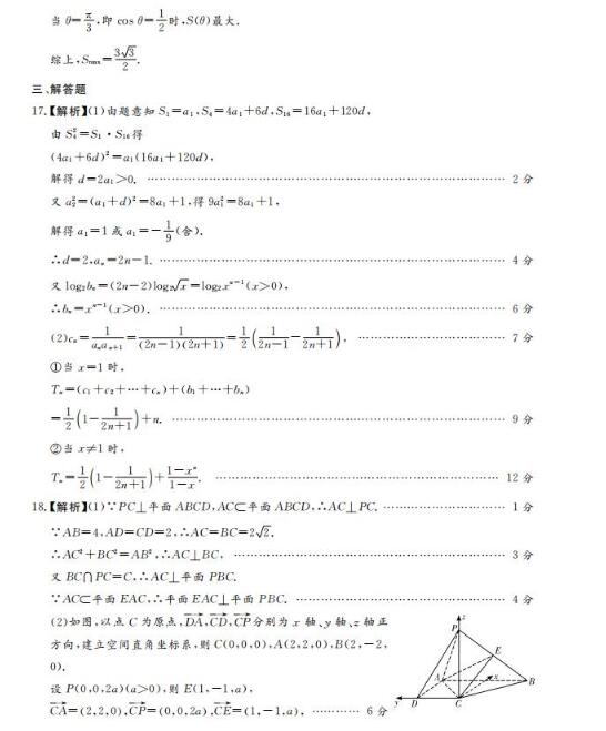 2019长沙一中 师大附中 雅礼中学 长郡中学五月联考理数试卷答案，供参考！