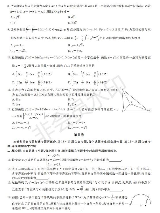 2019长沙一中 师大附中 雅礼中学 长郡中学五月联考理数试卷答案，供参考！