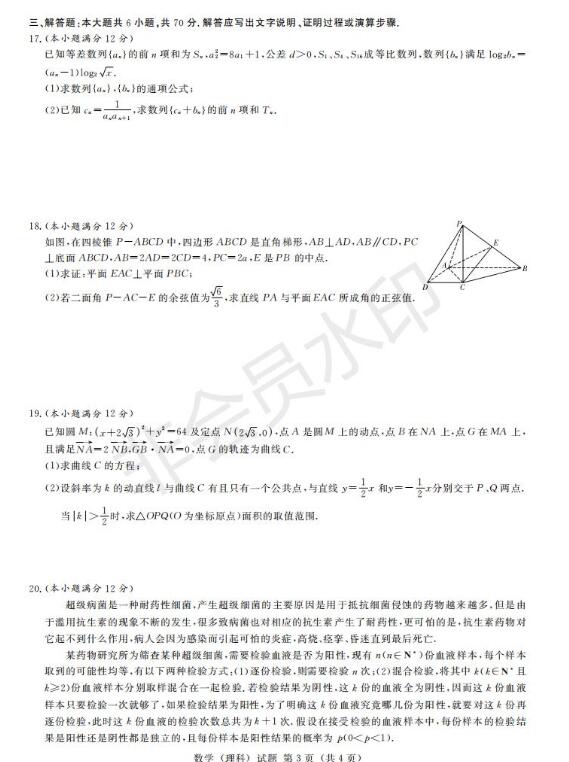 2019长沙一中 师大附中 雅礼中学 长郡中学五月联考理数试卷答案，供参考！