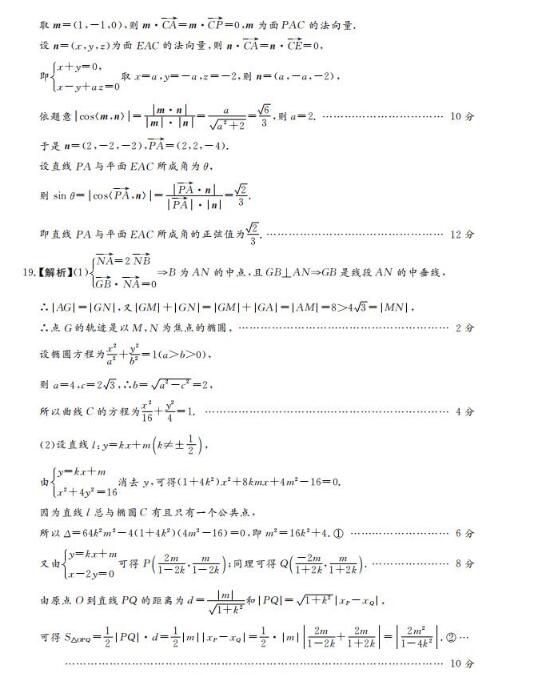 2019长沙一中 师大附中 雅礼中学 长郡中学五月联考理数试卷答案，供参考！