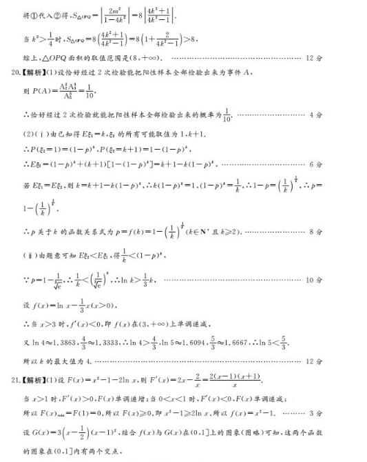 2019长沙一中 师大附中 雅礼中学 长郡中学五月联考理数试卷答案，供参考！