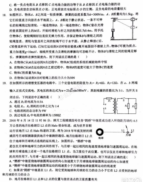 2019年赢鼎教育高考终极推测卷I卷理科综合试题，附大学介绍！