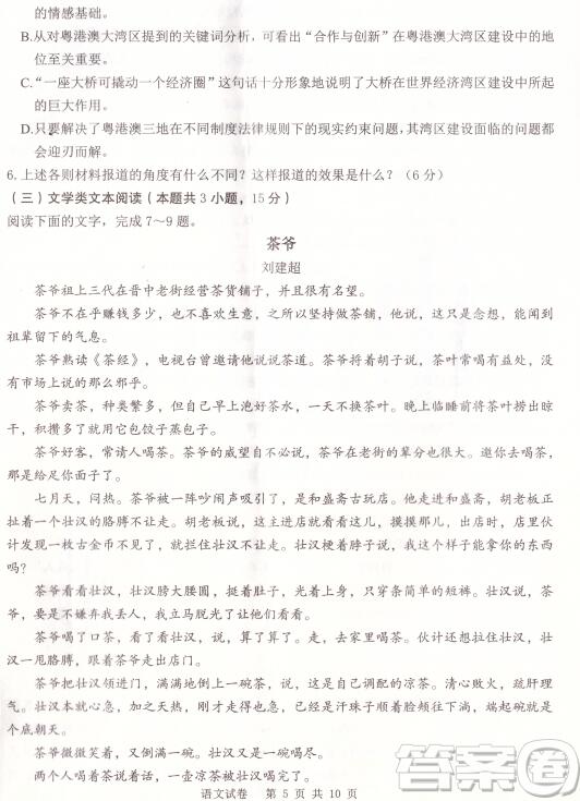 2019年卓越学校联盟适应与模拟一语文试题及答案，附高考适合吃的水果分享！