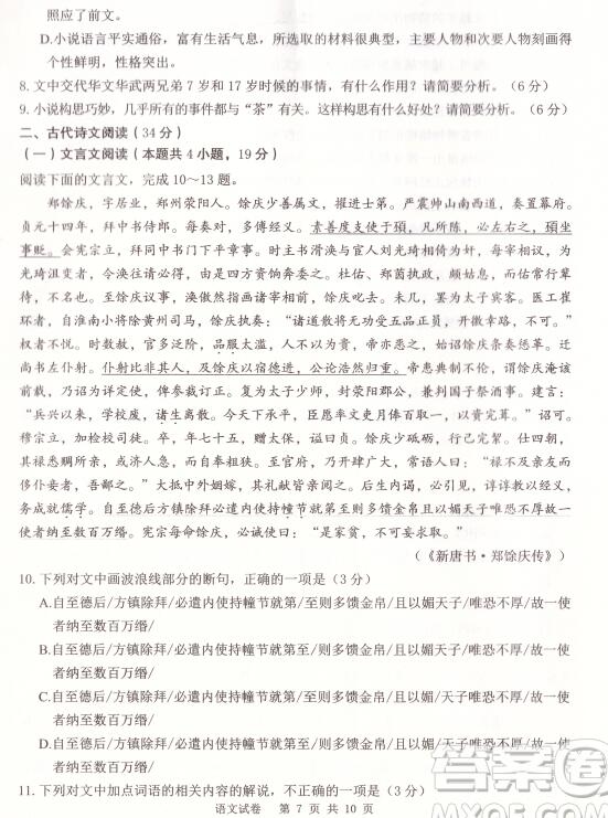 2019年卓越学校联盟适应与模拟一语文试题及答案，附高考适合吃的水果分享！