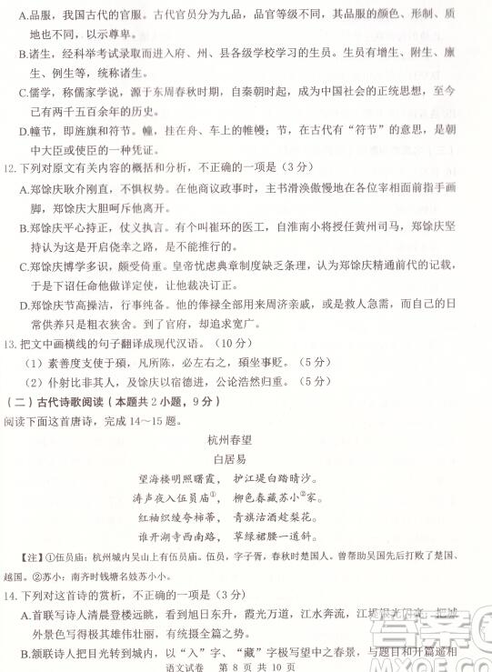 2019年卓越学校联盟适应与模拟一语文试题及答案，附高考适合吃的水果分享！