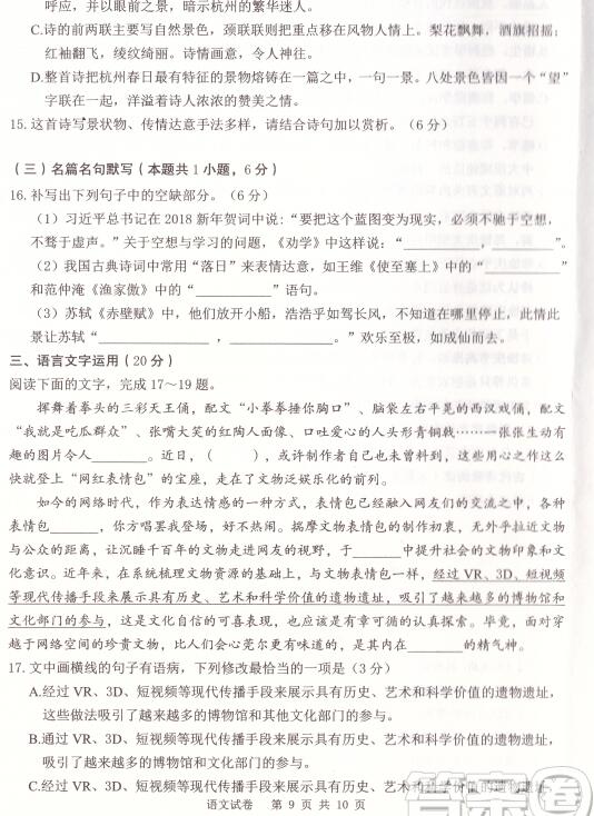 2019年卓越学校联盟适应与模拟一语文试题及答案，附高考适合吃的水果分享！