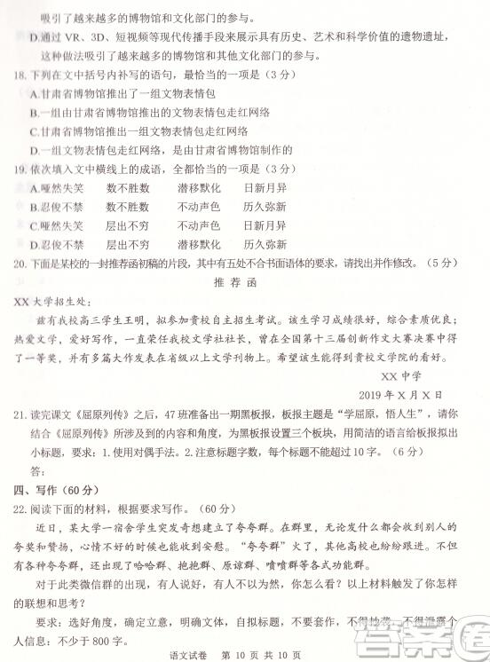 2019年卓越学校联盟适应与模拟一语文试题及答案，附高考适合吃的水果分享！