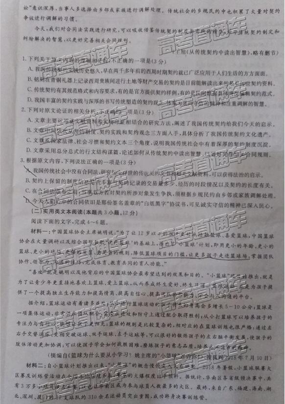  2019年枣庄高三5月适应性考试语文参考答案，附高考作文推测