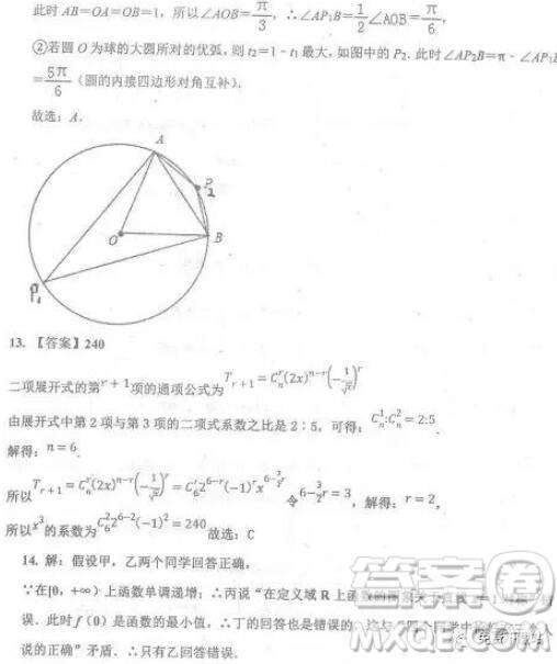 19年衡水中学下学期高三年级三模理数参考答案 附高考报考参考 秦学教育