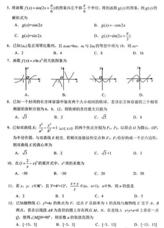 绵阳市高中2016级第三次诊断性考试理科数学试题及参考答案分享！