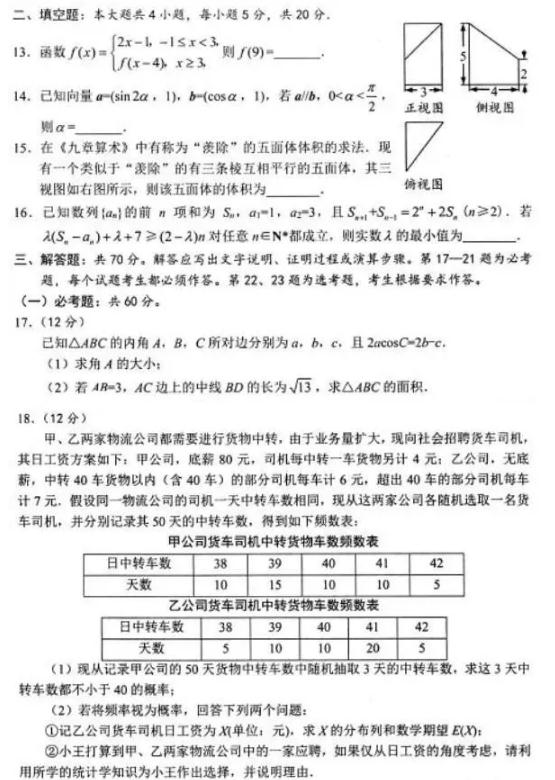 绵阳市高中2016级第三次诊断性考试理科数学试题及参考答案分享！