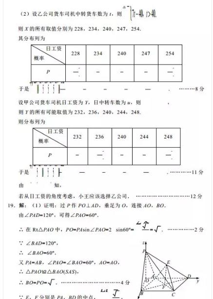 绵阳市高中2016级第三次诊断性考试理科数学试题及参考答案分享！