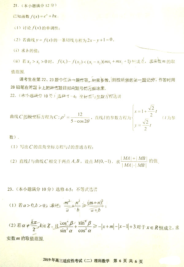 贵阳2019届高三第二次适应性考试理科数学试题以及参考答案整理!