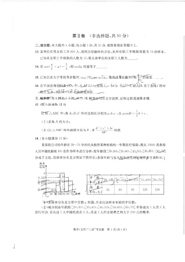 2019成都三诊语文A卷真如题以及参考答案整理，考生参考