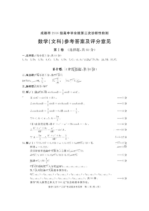 2019成都三诊语文A卷真如题以及参考答案整理，考生参考