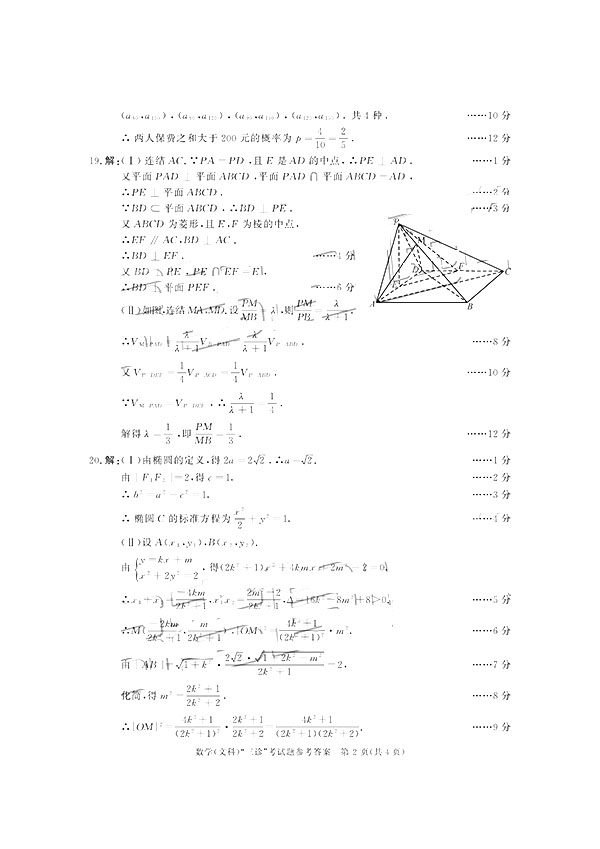 2019成都三诊语文A卷真如题以及参考答案整理，考生参考