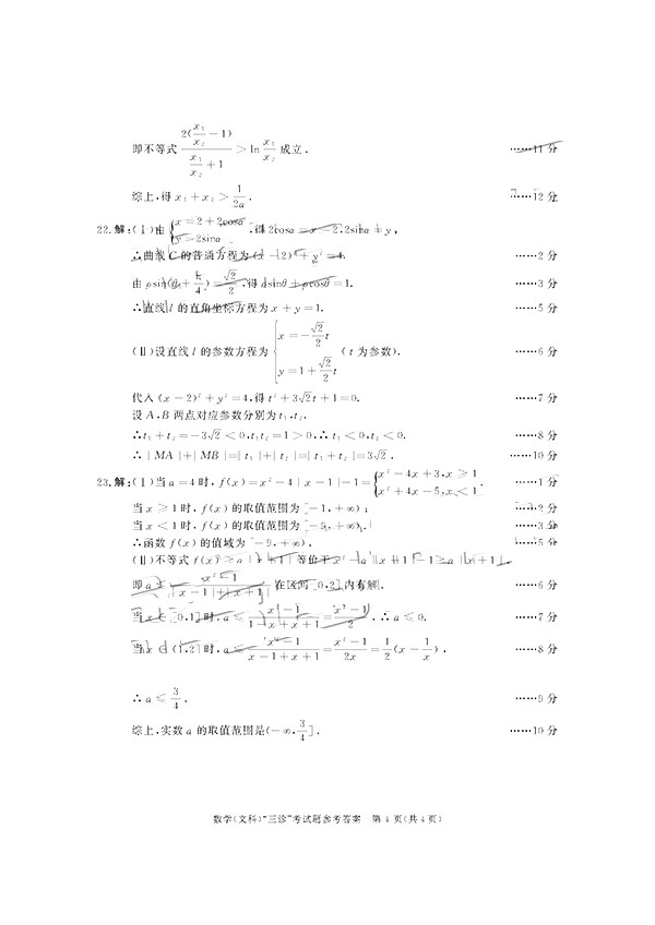 2019成都三诊语文A卷真如题以及参考答案整理，考生参考