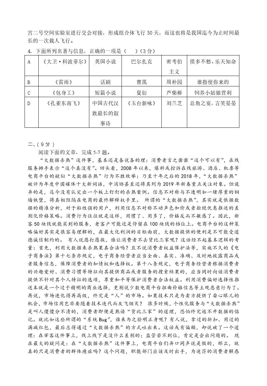 2019天津市南开区高三年级模拟考试(二)语文试题及答案!