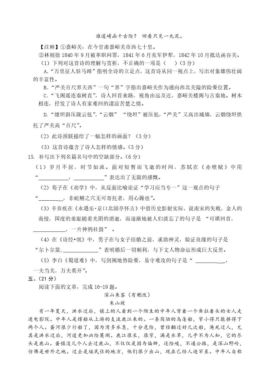 2019天津市南开区高三年级模拟考试(二)语文试题及答案!