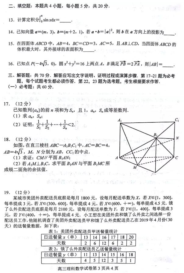 2019河北唐山高三第三次模拟考试理科数学试题及答案!