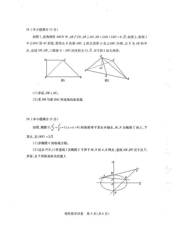 2019年武汉五调高三毕业班模拟试题及参考答案整理(理数)