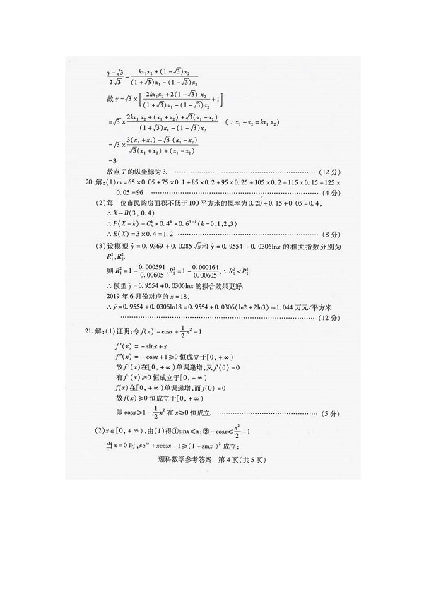 2019年武汉五调高三毕业班模拟试题及参考答案整理(理数)