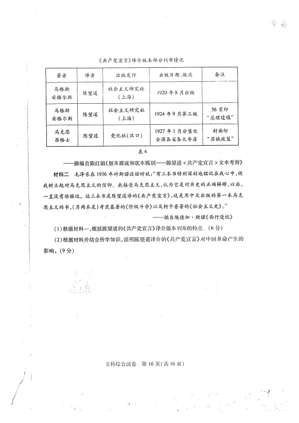 湖北2019年武汉市高中毕业班五月训练题文综试题及参考答案出来了