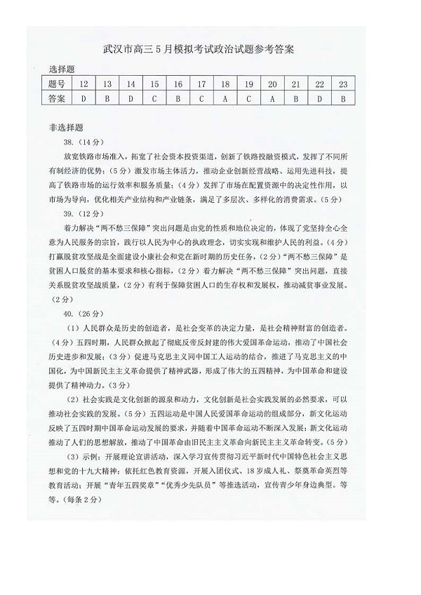 湖北2019年武汉市高中毕业班五月训练题文综试题及参考答案出来了