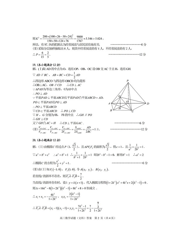 合肥三模_合肥市2019年高三第三次教学质量检测试题及参考答案(文科数学)