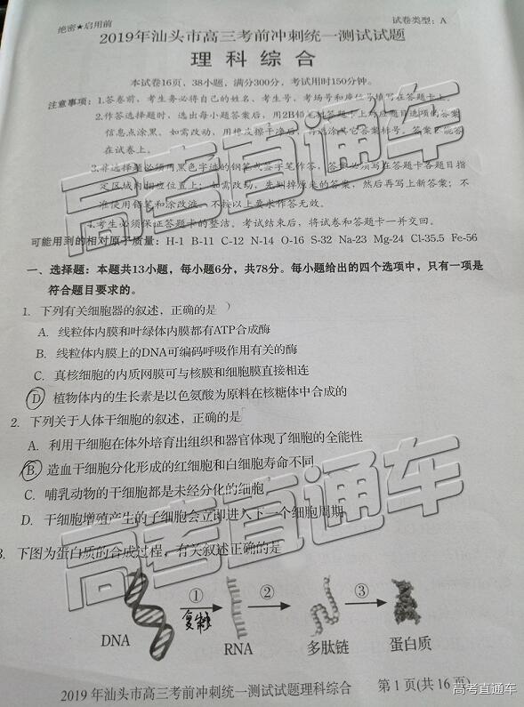 汕头三模_2019年汕头市高三考前模拟冲刺统一测试理综试题(附参考答案)