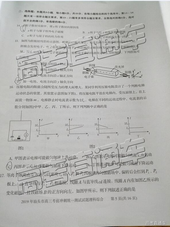 汕头三模_2019年汕头市高三考前模拟冲刺统一测试理综试题(附参考答案)