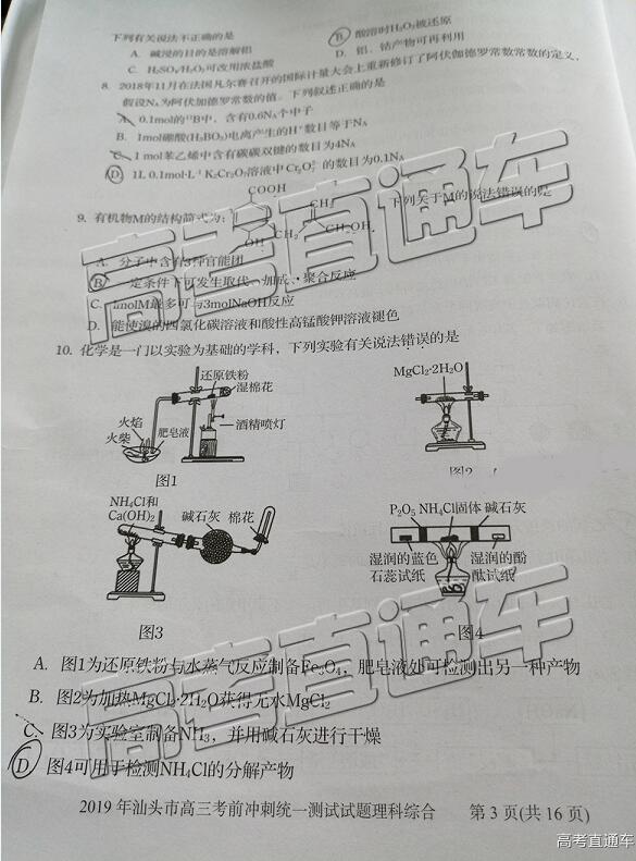 汕头三模_2019年汕头市高三考前模拟冲刺统一测试理综试题(附参考答案)