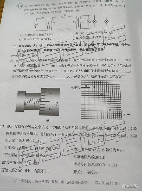 汕头三模_2019年汕头市高三考前模拟冲刺统一测试理综试题(附参考答案)