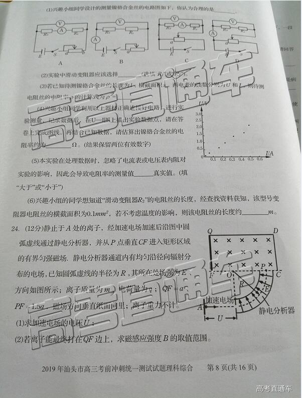 汕头三模_2019年汕头市高三考前模拟冲刺统一测试理综试题(附参考答案)