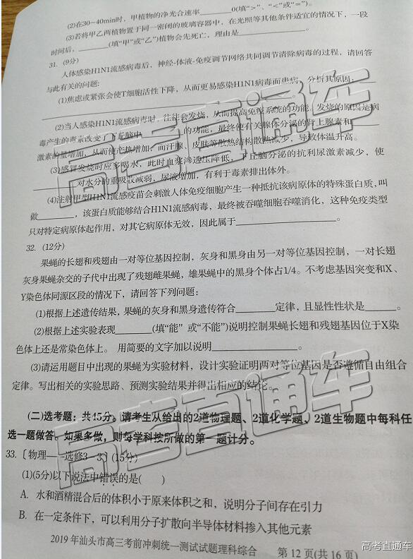 汕头三模_2019年汕头市高三考前模拟冲刺统一测试理综试题(附参考答案)