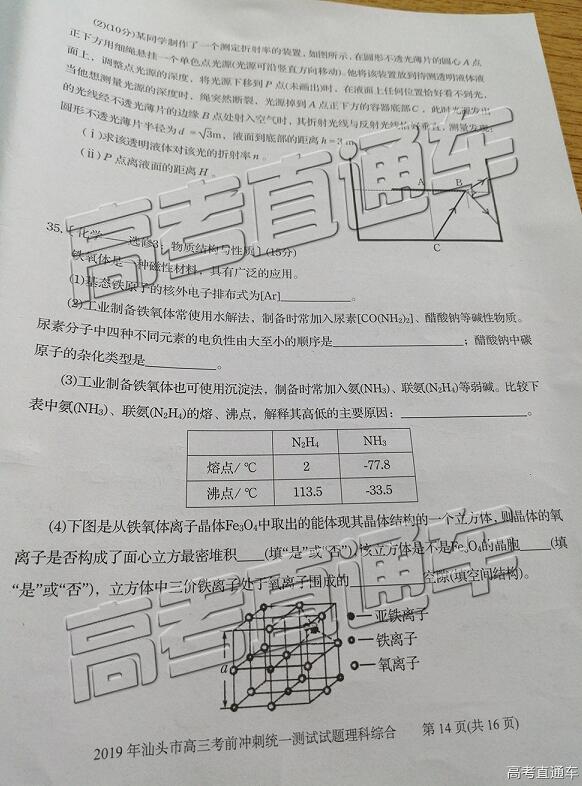 汕头三模_2019年汕头市高三考前模拟冲刺统一测试理综试题(附参考答案)