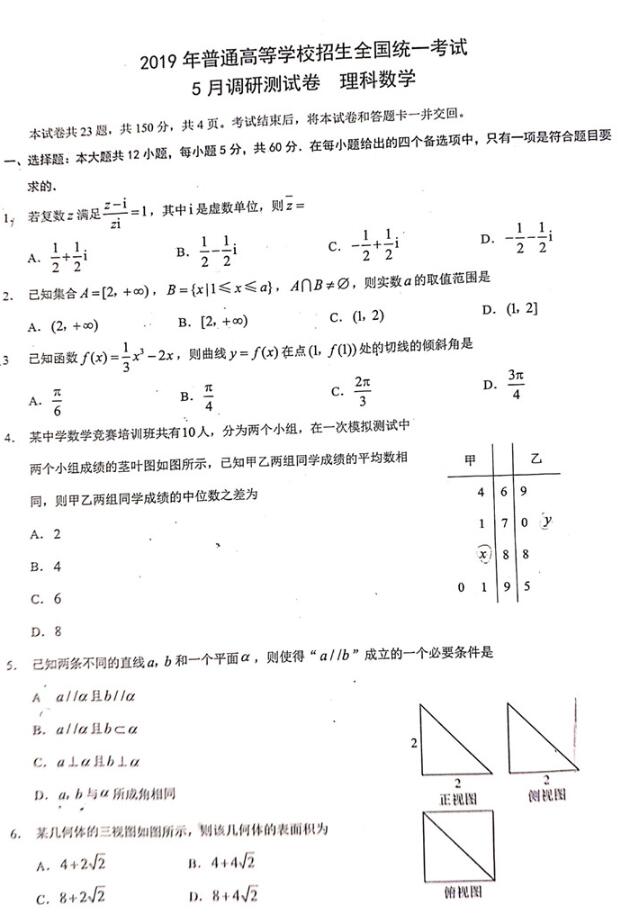较新!2019重庆三诊高三模拟考试理科数学试题和答案公布!